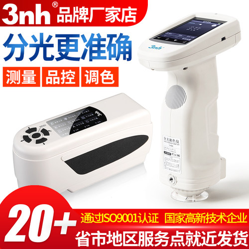 色差仪3nh三恩时油漆高精度NR200分光测色仪ST50/ST60通用色差计