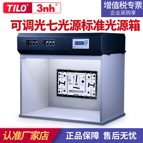 3nh三恩时LED可调照度测试灯箱