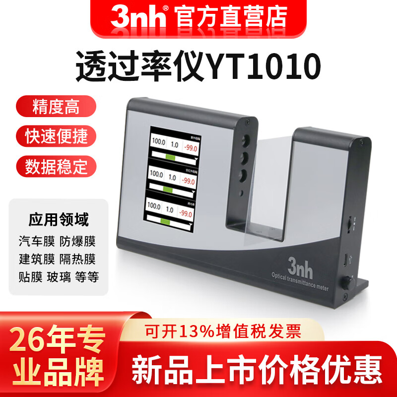 3nh透光率计玻璃光学测定红外线紫外线阻隔透过率薄膜测量仪