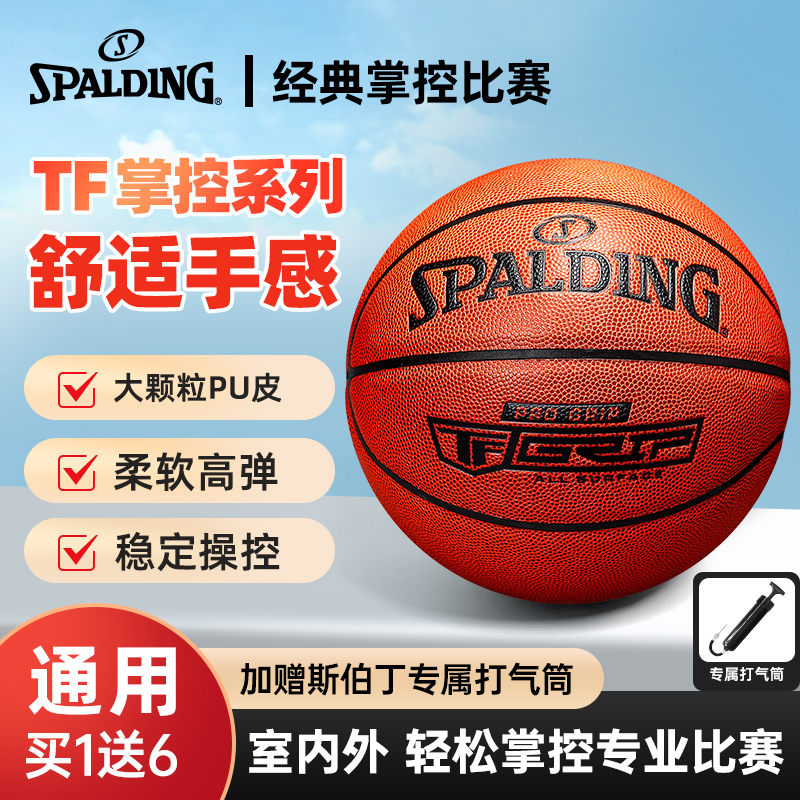 斯伯丁官方正品6号中考专用篮球