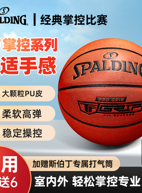 斯伯丁正品超越系列WCBA6号7PU标准考试专用篮球专业室内外通用