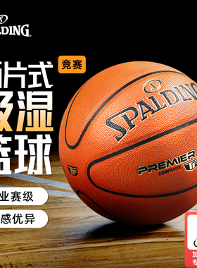 Spalding斯伯丁篮球吸湿PU7号室内外成人专业比赛标准训练78-020Y