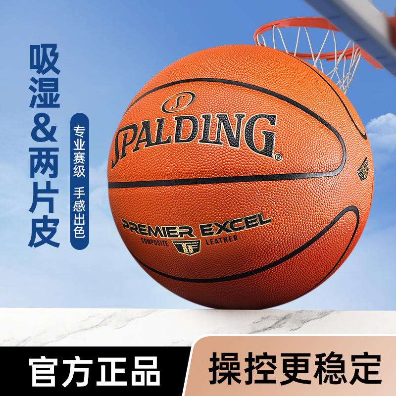 斯伯丁两片式篮球吸湿防滑正品