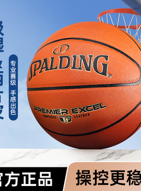 斯伯丁专业篮球吸湿PU标准防滑耐磨室内外通用7号比赛礼物78-020Y