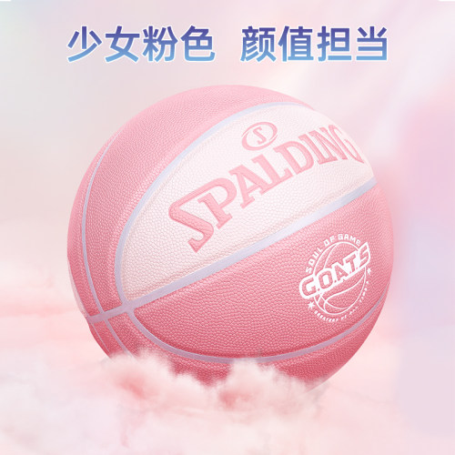斯伯丁樱花粉色篮球礼盒男女生