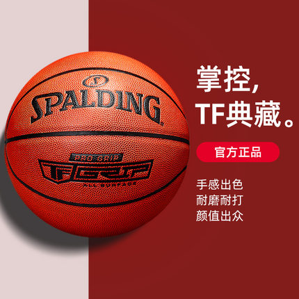 Spalding斯伯丁篮球官方正品旗舰店PU7号5室内外专业比赛成人儿童