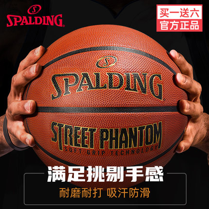 Spalding斯伯丁正品中学生专用6号5耐磨防滑7号七橡胶室内外篮球