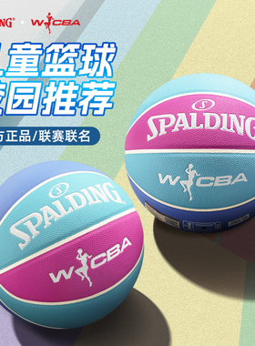 斯伯丁儿童5号幼儿园小学生日专用比赛wcba联名篮球训练专业礼物