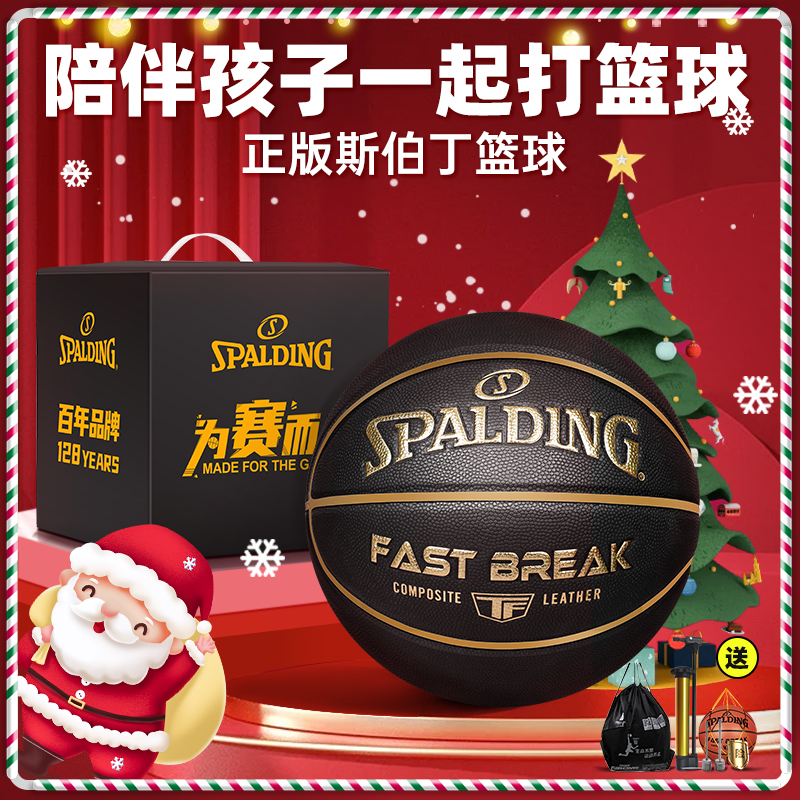 SPALDING篮球礼物礼盒专业比赛球