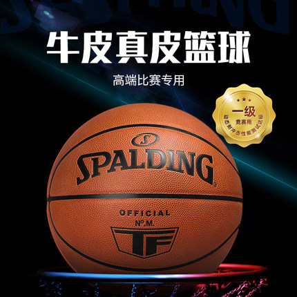 Spalding斯伯丁TF殿堂级牛皮篮球真皮7号标准室内竞技比赛专用球