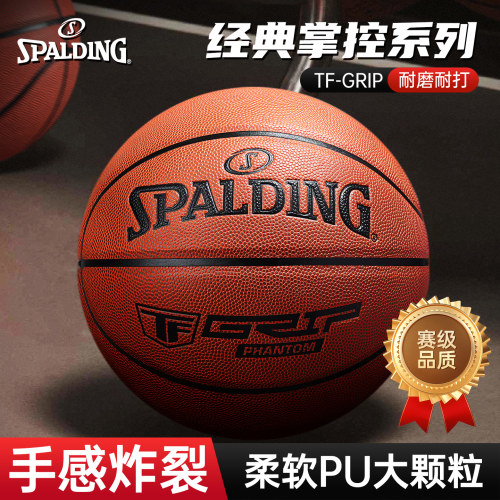 斯伯丁篮球官方正品比赛专用PU球