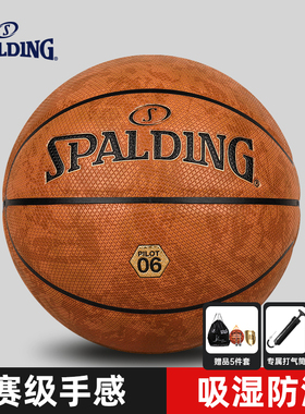 Spalding斯伯丁篮球飞行员06吸湿PU室外防尘专业比赛七号生日礼物
