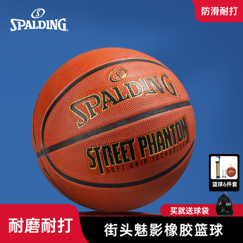 斯伯丁室外双层发泡室外比赛篮球