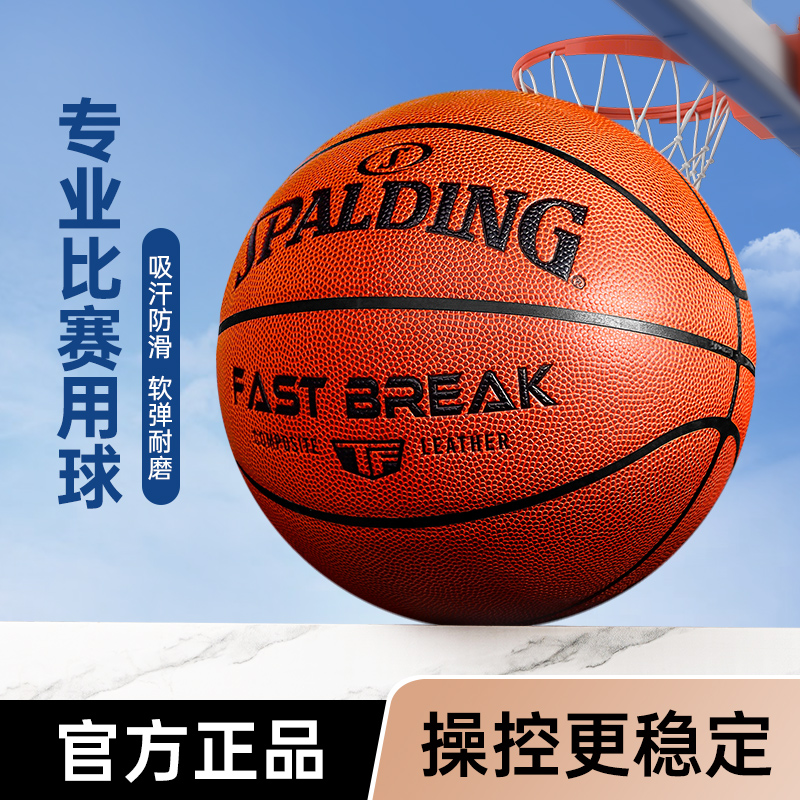 爆款！斯伯丁正品七号专业篮球