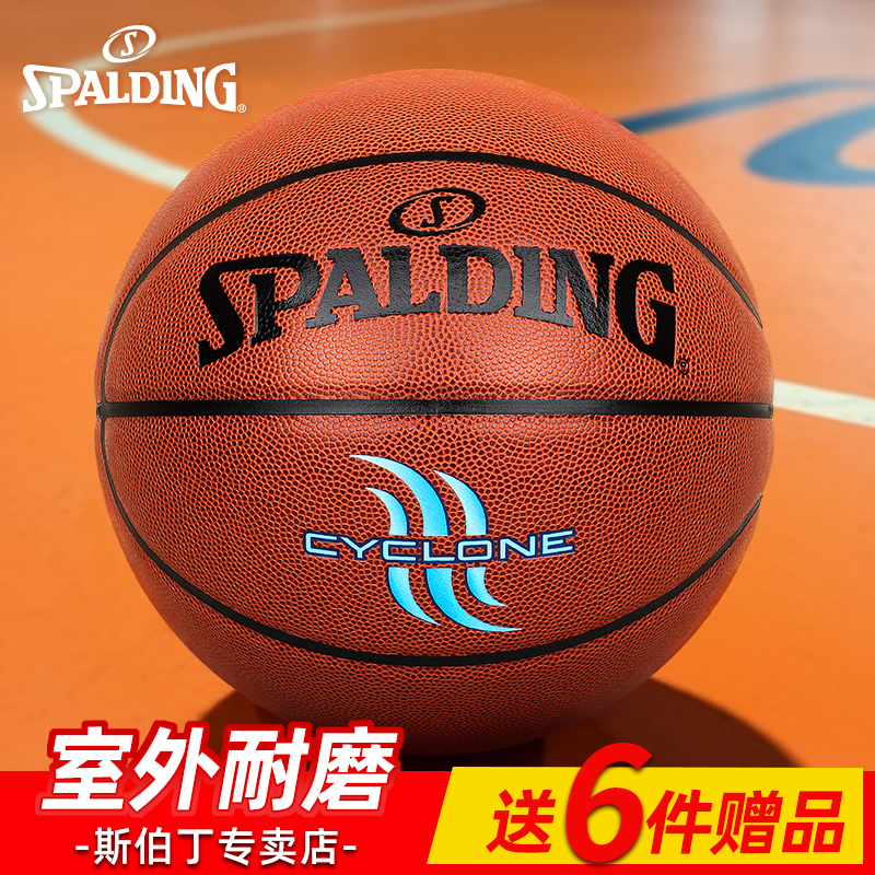 Spalding斯伯丁篮球官方正品街球