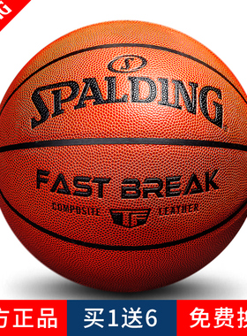 斯伯丁篮球官方正品7号5比赛专用成人儿童室外耐磨专业男标准礼物