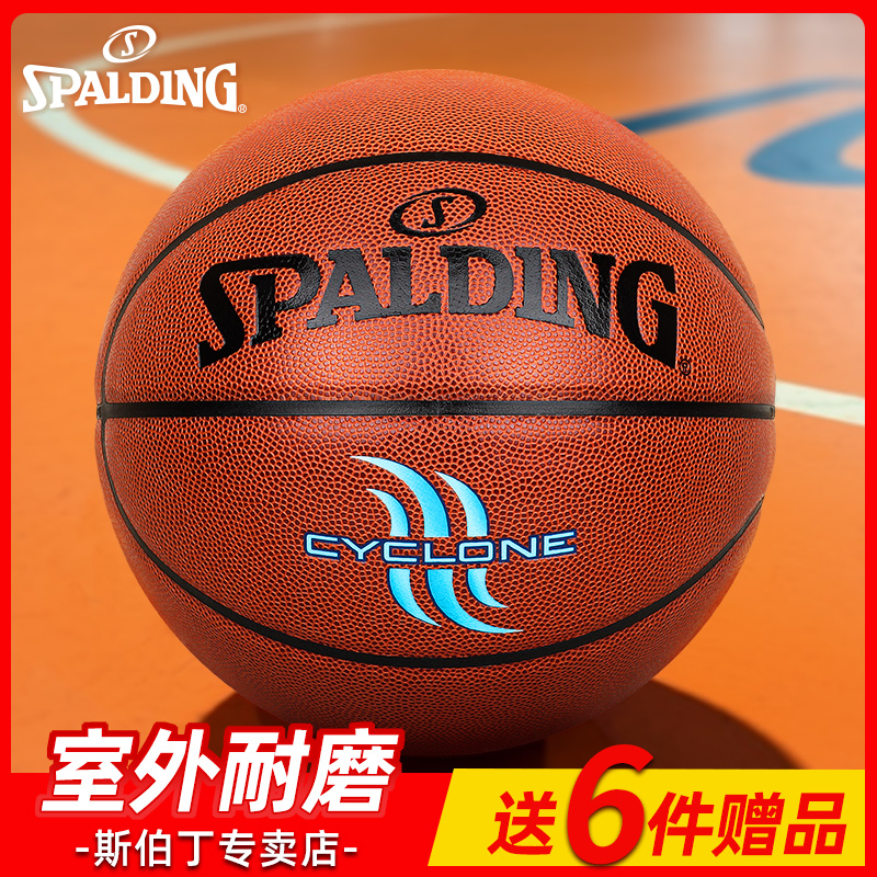 Spalding斯伯丁篮球官方正品街球