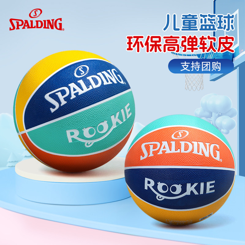 Spalding斯伯丁幼儿园3号4号5橡胶球类玩具室外儿童生日礼