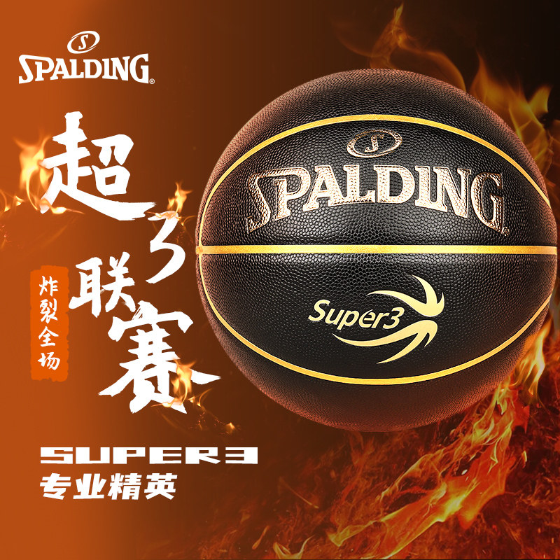 斯伯丁篮球7号5真皮手感官方正品科比联赛专业礼物学生比赛专用球