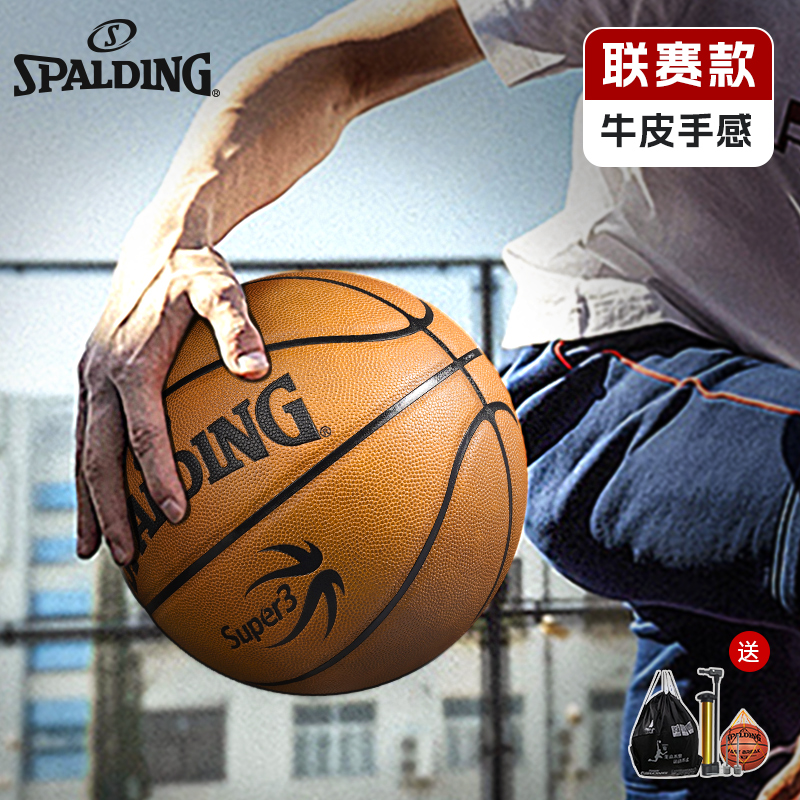 斯伯丁官方正品牛皮手感专业篮球