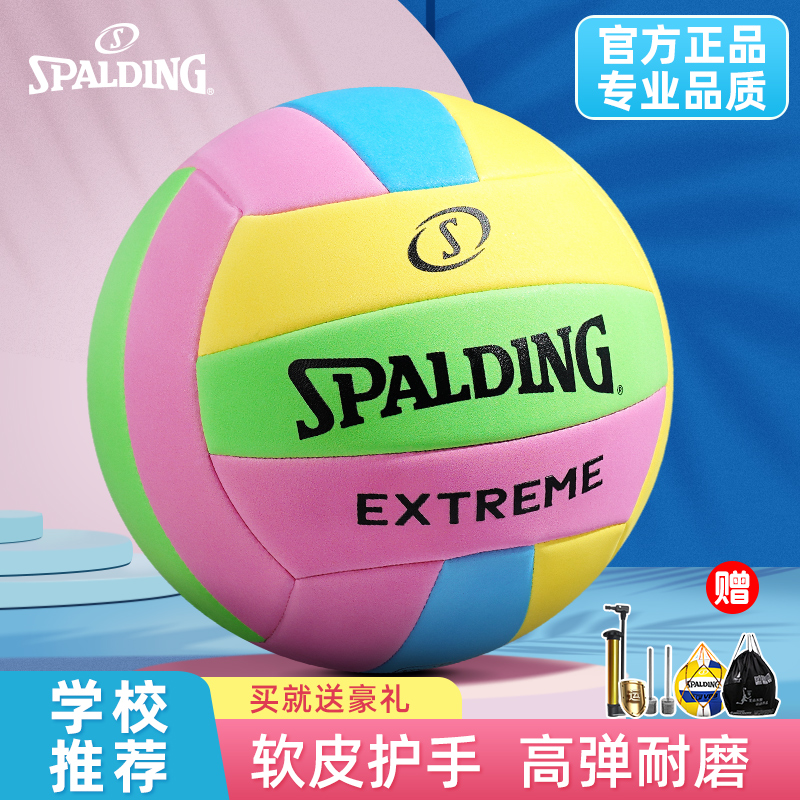 斯伯丁软皮排球考试训练专用