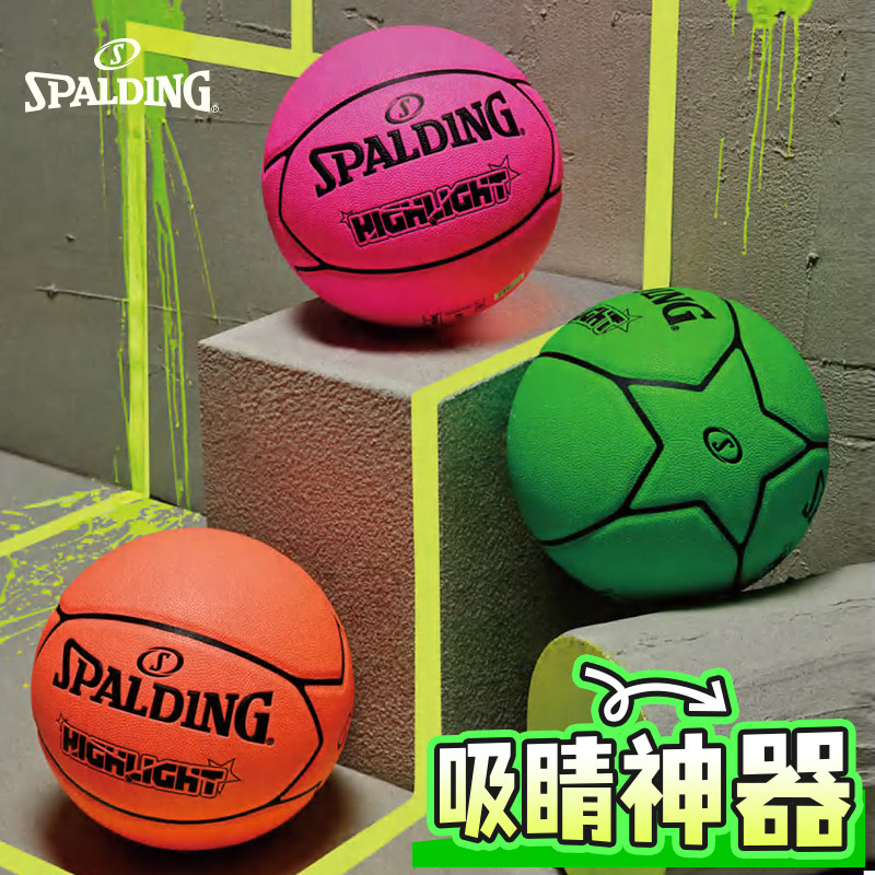 斯伯丁荧光橘色绿PU7号标准篮球