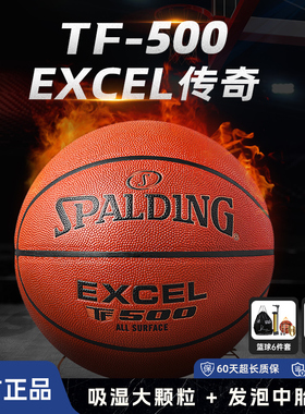 斯伯丁篮球TF500吸湿官方正品标准7号七PU专业比赛耐磨星街战同款