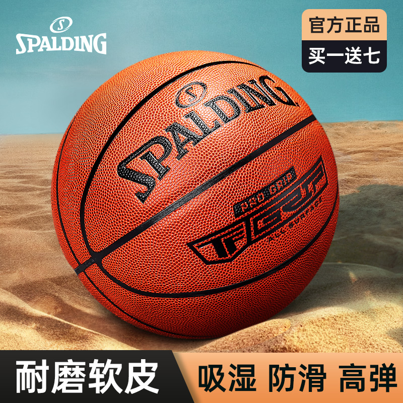 斯伯丁官方正品PU超手感专业篮球