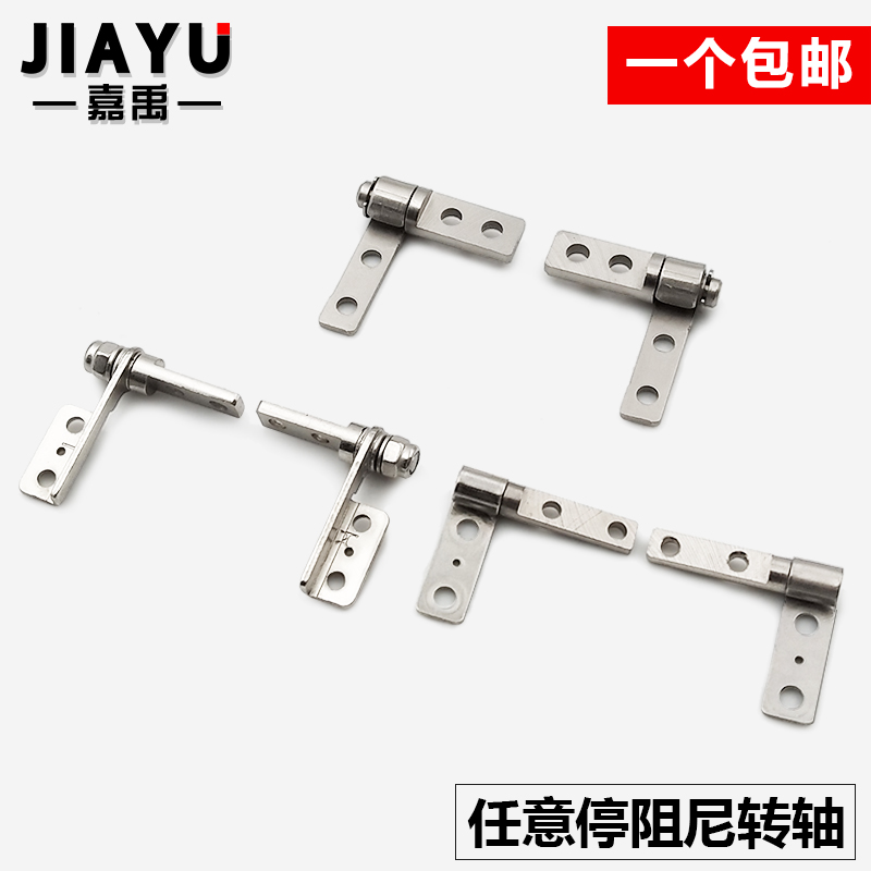任意停阻尼合页L型扭矩转轴随意停阻尼器设备仪器显示器止动L铰链