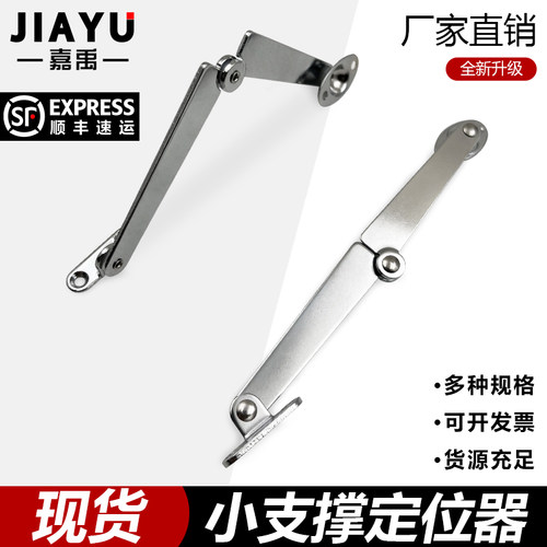 小型定位器顶盖支撑杆