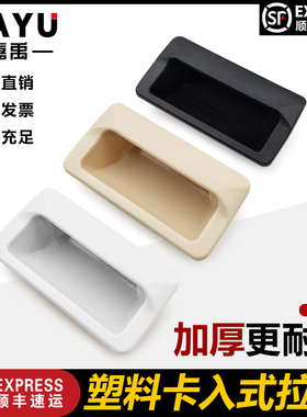 嵌入进入式ABS塑料暗拉手TAKIGEN/AP-197-1-2/3/4-BLACK塑胶把手