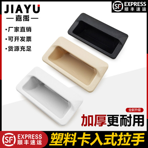 嵌入暗扣手abs塑料暗拉手