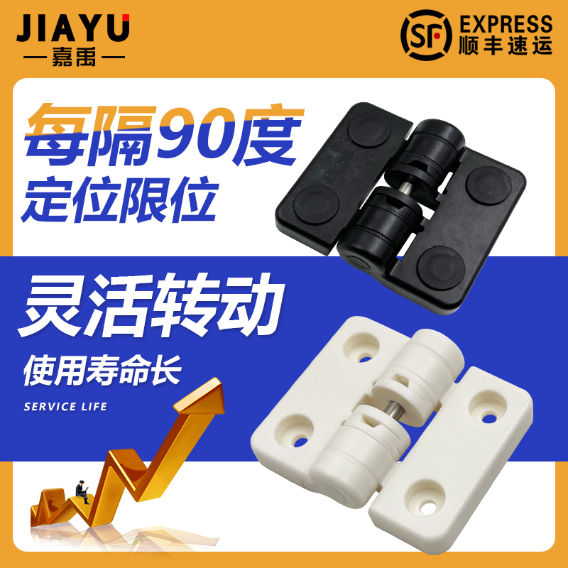 定位合页设备仪器铰链90/180度