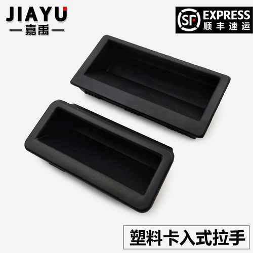 塑料铁皮柜尼龙暗拉手