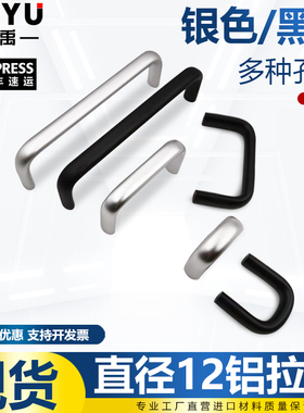 铝合金直径12MM机箱M4孔椭圆拉手1U2U3U4U型铝质抽屉柜把手