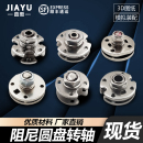 圆盘阻尼转轴圆形扭矩铰链可调节扭力任意随意停合页关节支臂配件