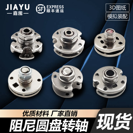 圆盘阻尼转轴圆形扭矩铰链可调节扭力任意随意停合页关节支臂配件