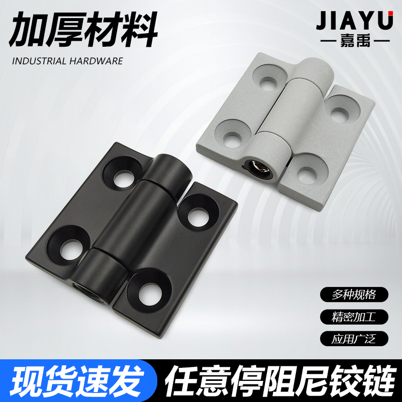 嘉禹大阻尼铰链随意停任意停