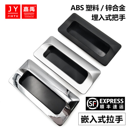 塑料埋入嵌入式拉手隐形小拉手
