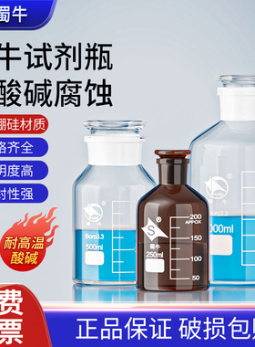 蜀牛玻璃棕色茶色白色大口广口小口细口磨砂口密封试剂瓶样品瓶带刻度玻璃瓶60 125 250 500 1000ml玻璃仪器