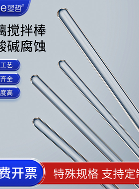 玻璃搅拌棒 玻璃棒引流棒导流棒 耐高温腐蚀直径5 6 7 8mm长度15 20 25 30 35 40cm教学实验室用品耗材可定制