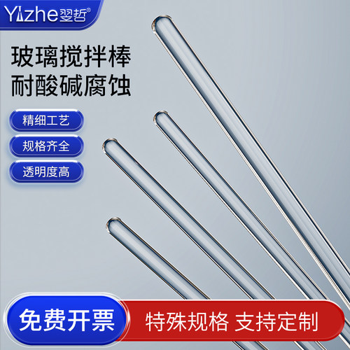 玻璃搅拌棒引流棒导流棒实验用