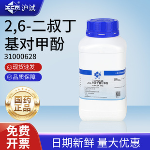 国药2 二叔丁基对甲酚CP化学纯实验室化学试剂抗氧化试剂原料