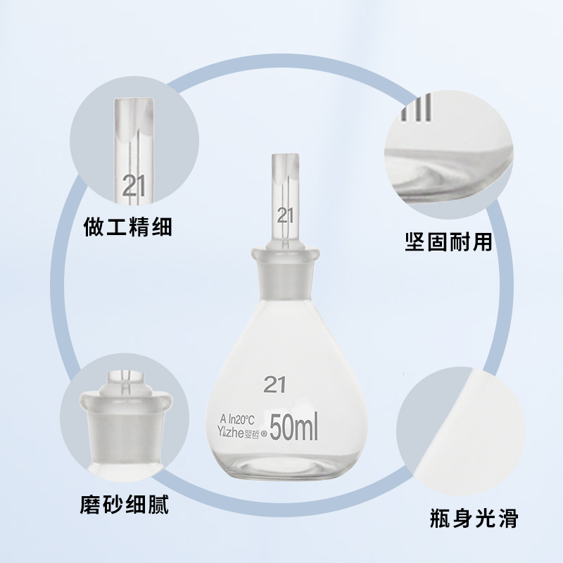 翌哲牌玻璃比重瓶密度瓶附温比重瓶固体比重瓶沥青比重瓶5/10/25/ 办公设备/耗材/相关服务 其它 原图主图