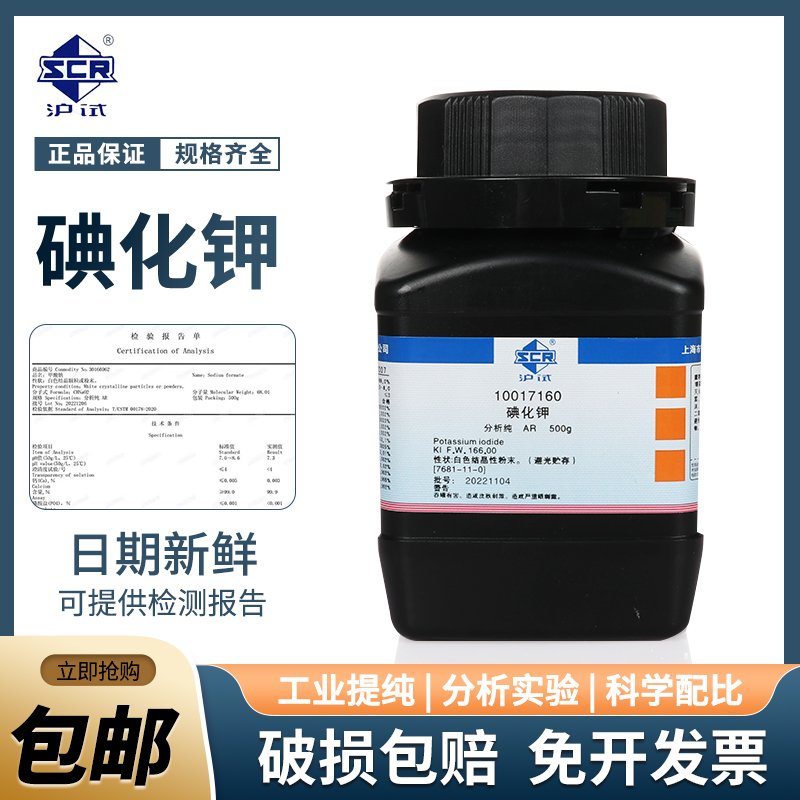 国药碘化钾分析纯AR500g瓶