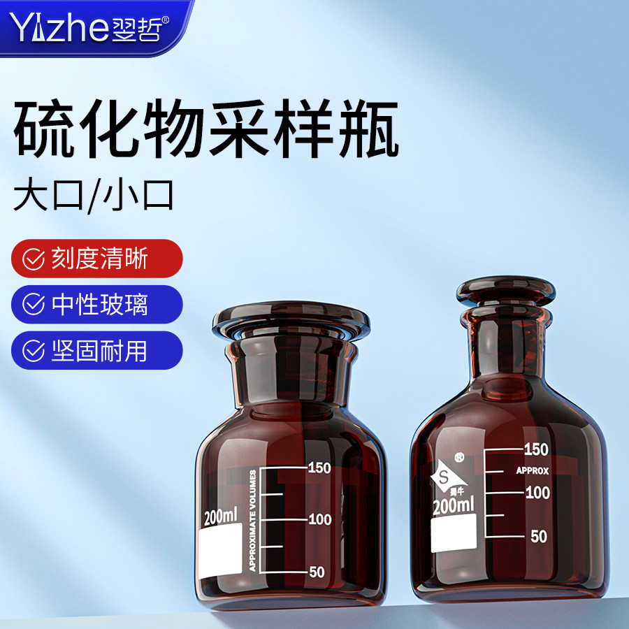 硫化物样品瓶水质取样瓶