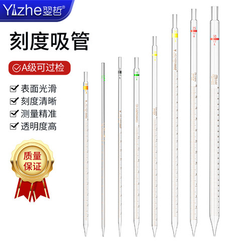正品翌哲刻度吸管A级可过检定
