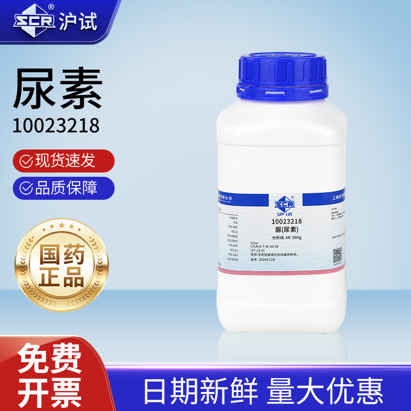 国药尿素分析纯工业脲素复合氮肥实验室碳酰胺营养土肥料组培试剂