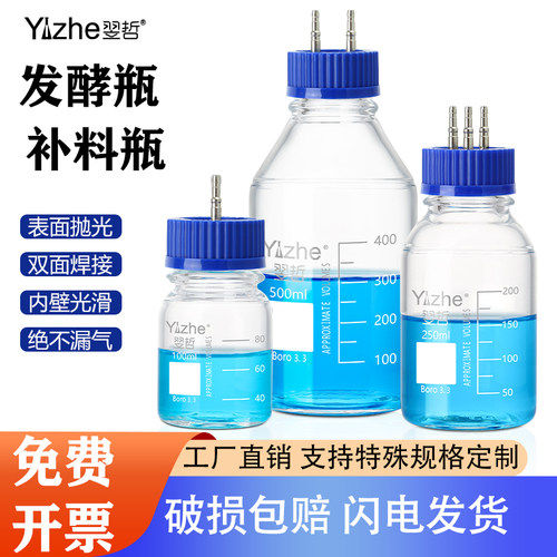 补料瓶 发酵罐 不锈钢瓶盖1/2/3/4孔单通双通三通四通蓝盖试剂瓶加料瓶补液瓶废液瓶螺口丝口玻璃瓶实验室用 - 封面