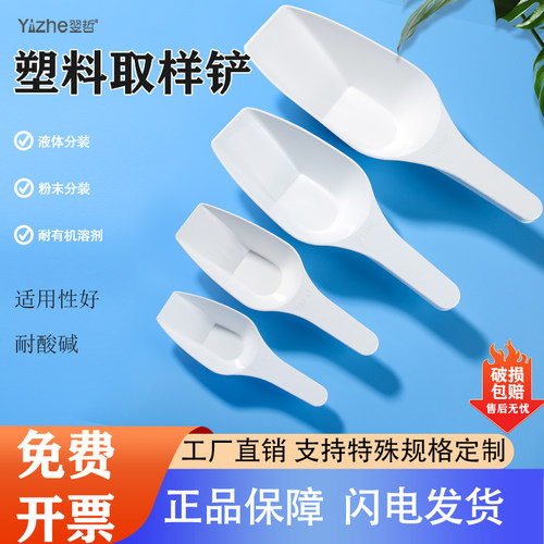 实验室称量勺塑料药勺取样铲